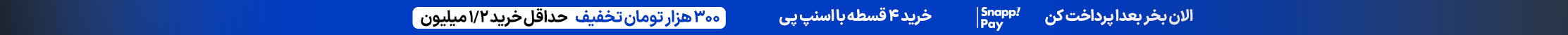 اسنپ شهریور