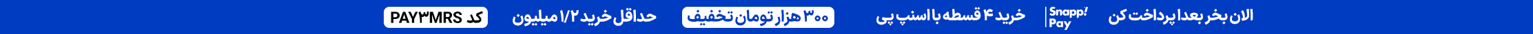 اسنپ شهریور