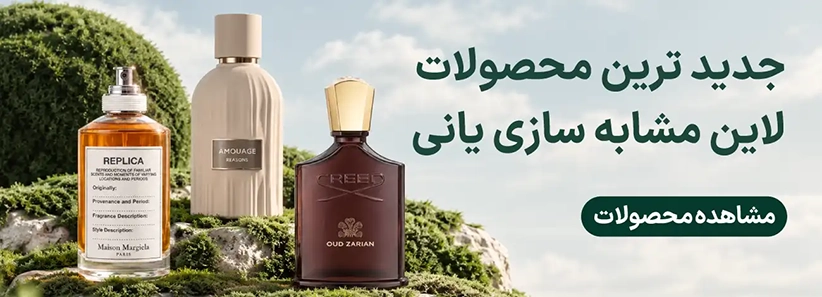 بنر عطرهای مشابه سازی یانی