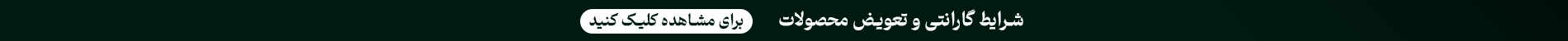 شرایط تعویض